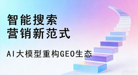 新青区全域优化生态，构建品牌全网协同、区域深耕的流量增长体系