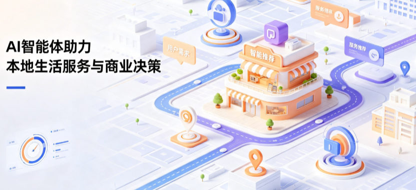 新青区线下门店经营升级：AI 智能体 Geo 优化赋能连锁商业全域经营决策