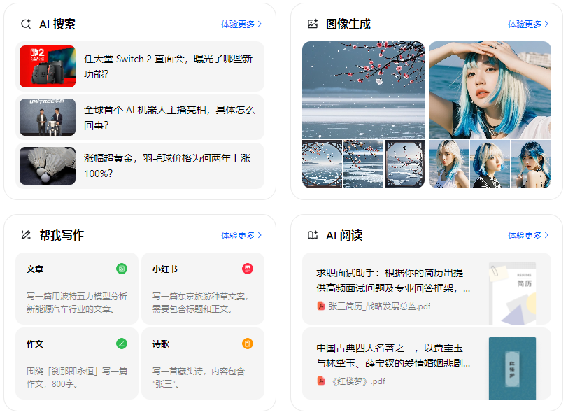 新青区智能搜索迎来升级 豆包搜索优化重塑线上内容运营方式