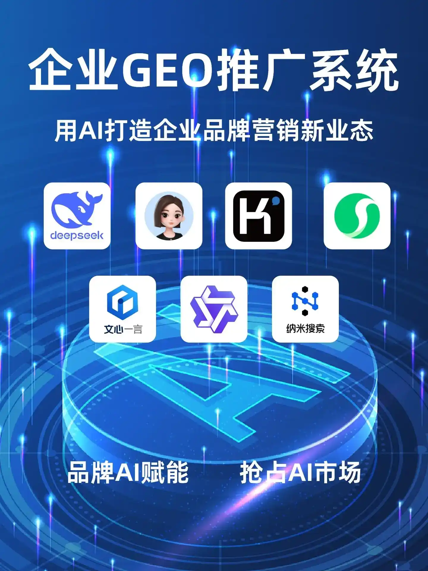 新青区GEO内容运营：打造AI时代品牌数字资产的十大准则